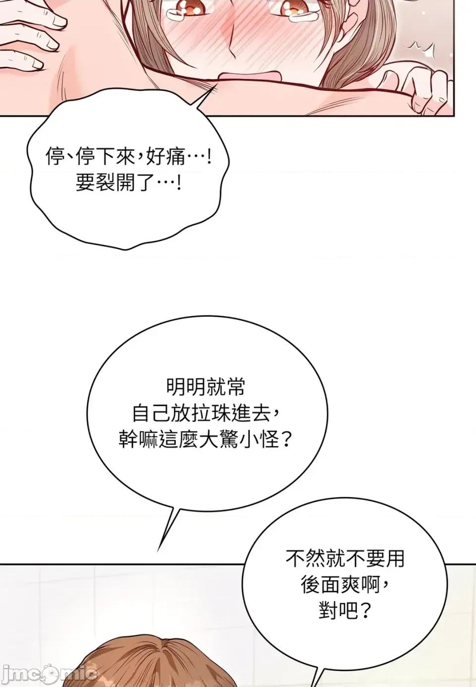 二十岁，体大生们 二十岁，体大生们-第19话 第25页