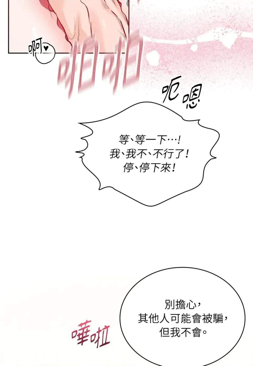 二十岁，体大生们 二十岁，体大生们-第19话 第49页