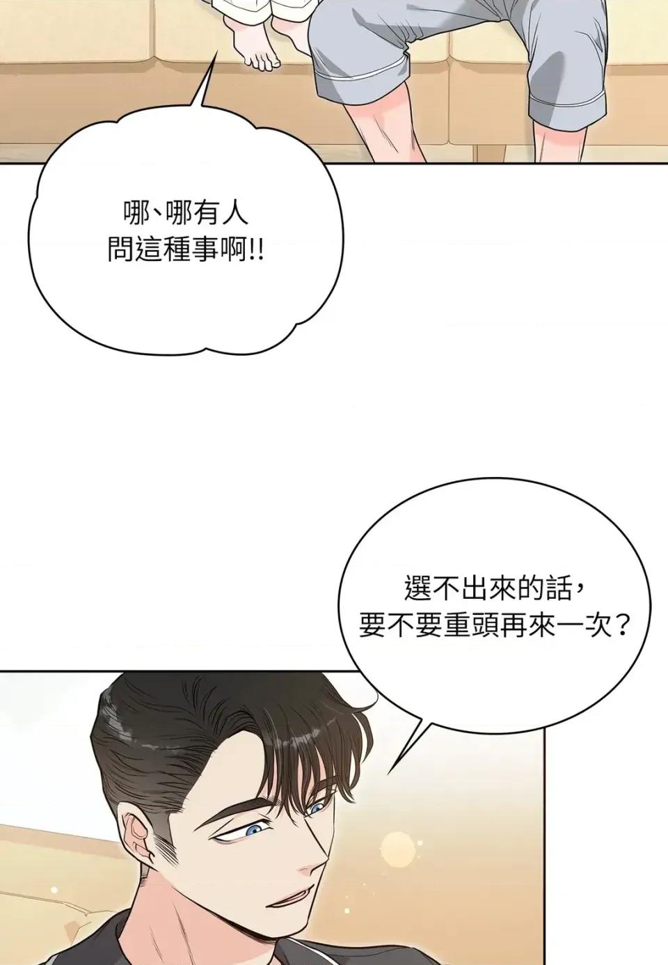 二十岁，体大生们 二十岁，体大生们-第20话 第14页