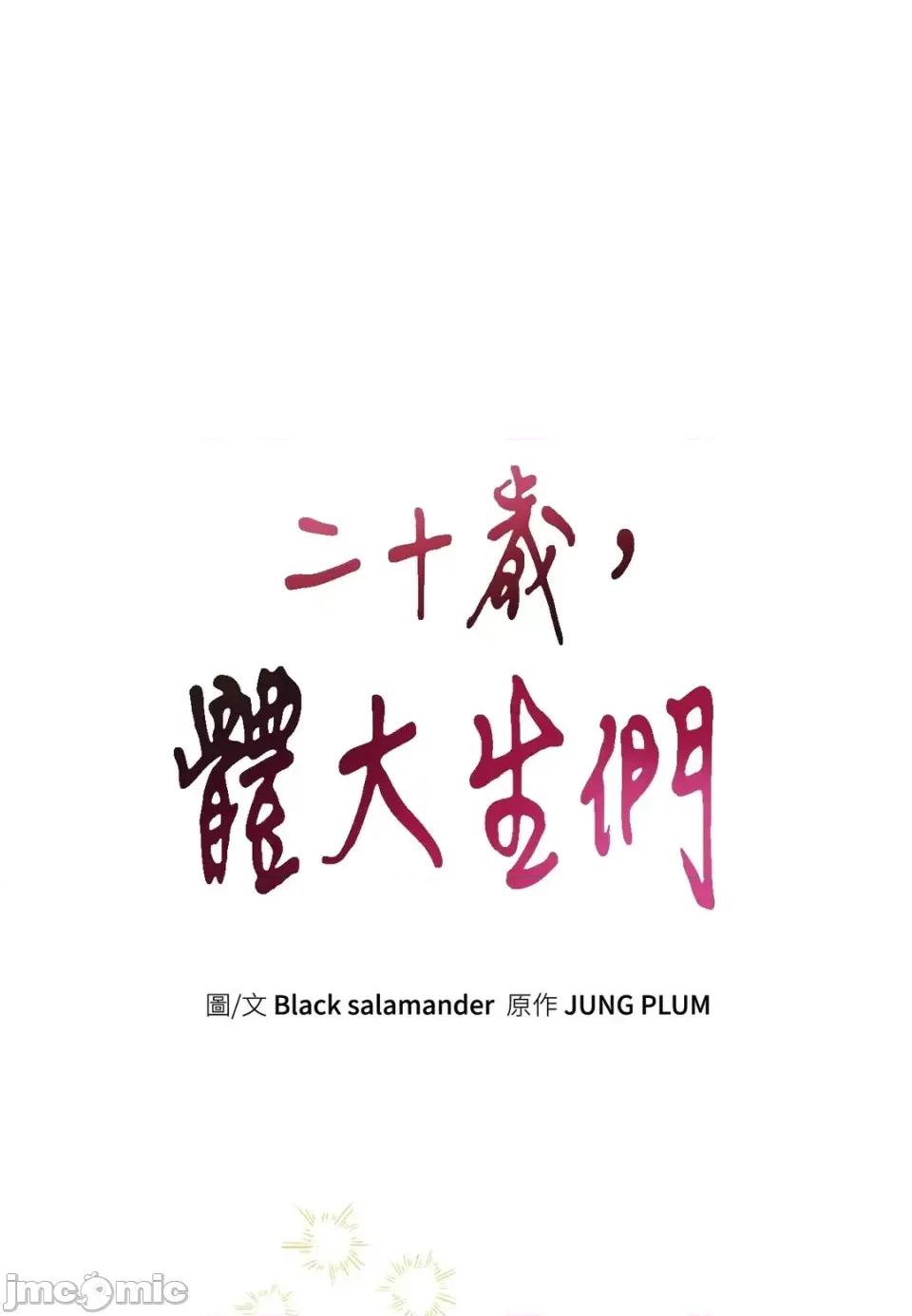 二十岁，体大生们 二十岁，体大生们-第20话 第25页