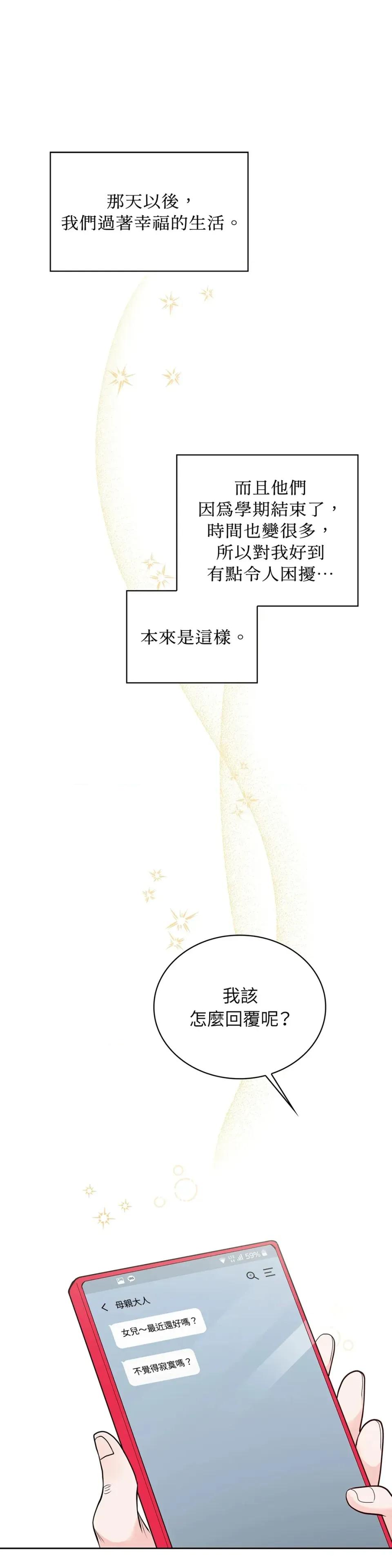 二十岁，体大生们 二十岁，体大生们-第21话 第1页