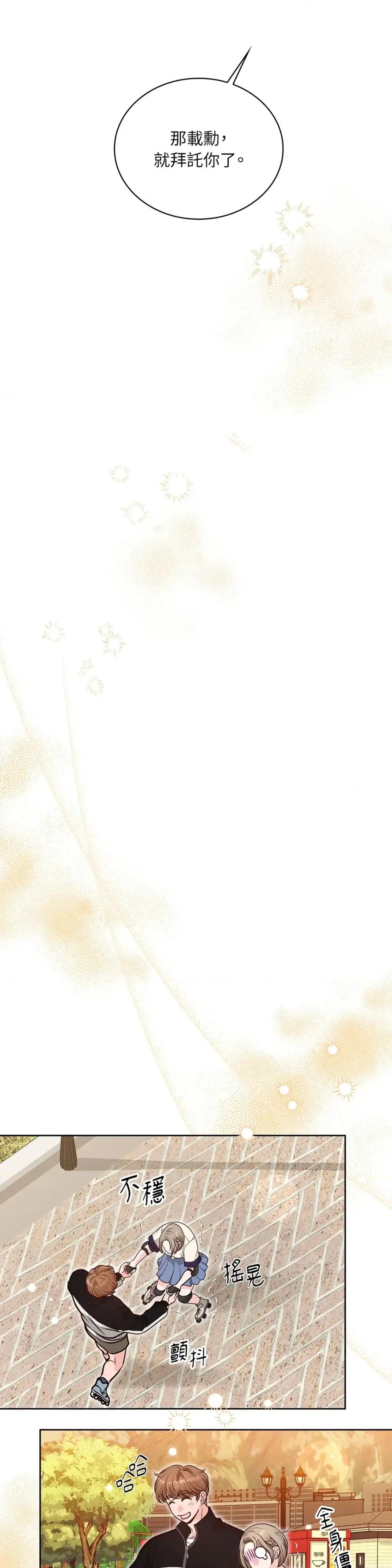 二十岁，体大生们 二十岁，体大生们-第21话 第19页