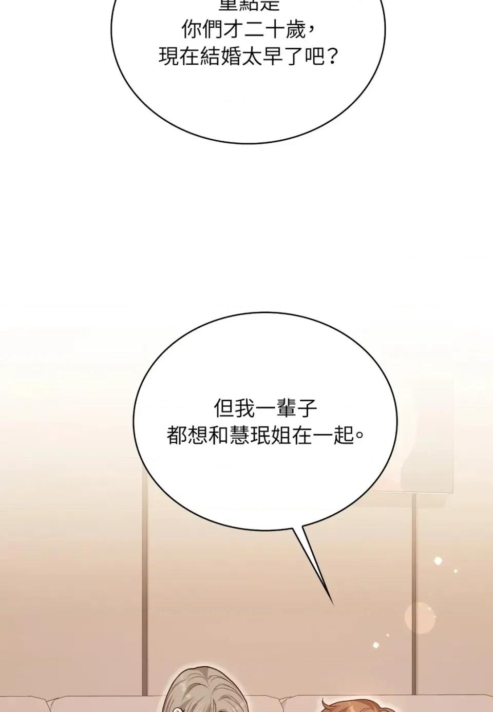 二十岁，体大生们 二十岁，体大生们-第24话 第56页