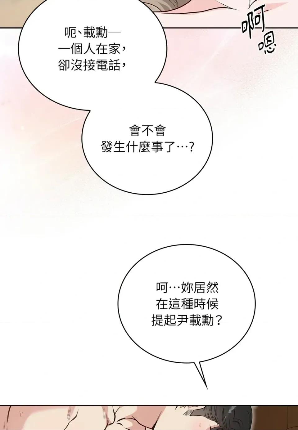 二十岁，体大生们 二十岁，体大生们-第26话 第11页