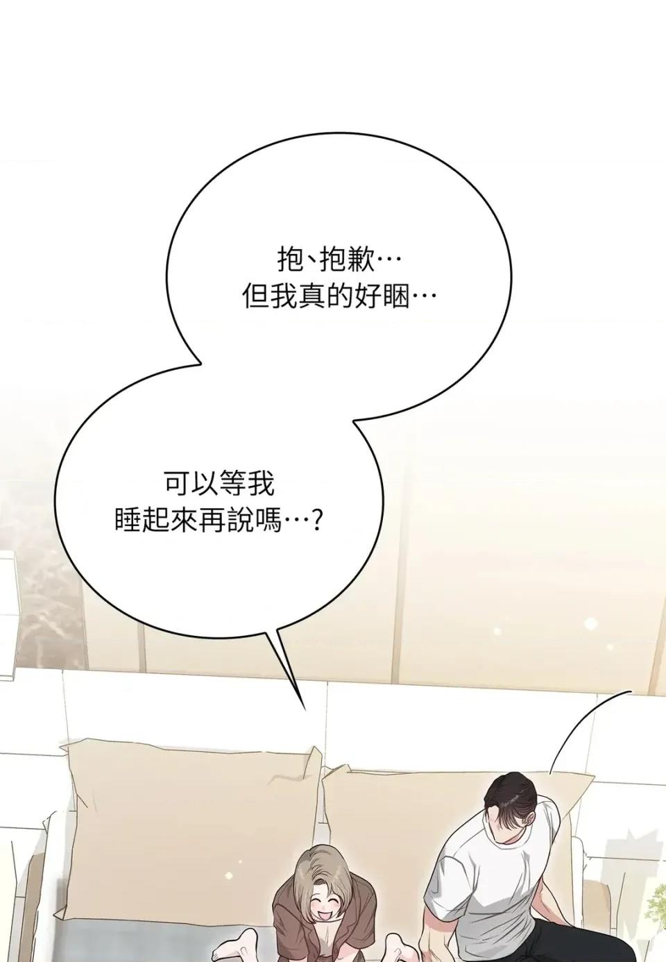 二十岁，体大生们 二十岁，体大生们-第27话 第4页