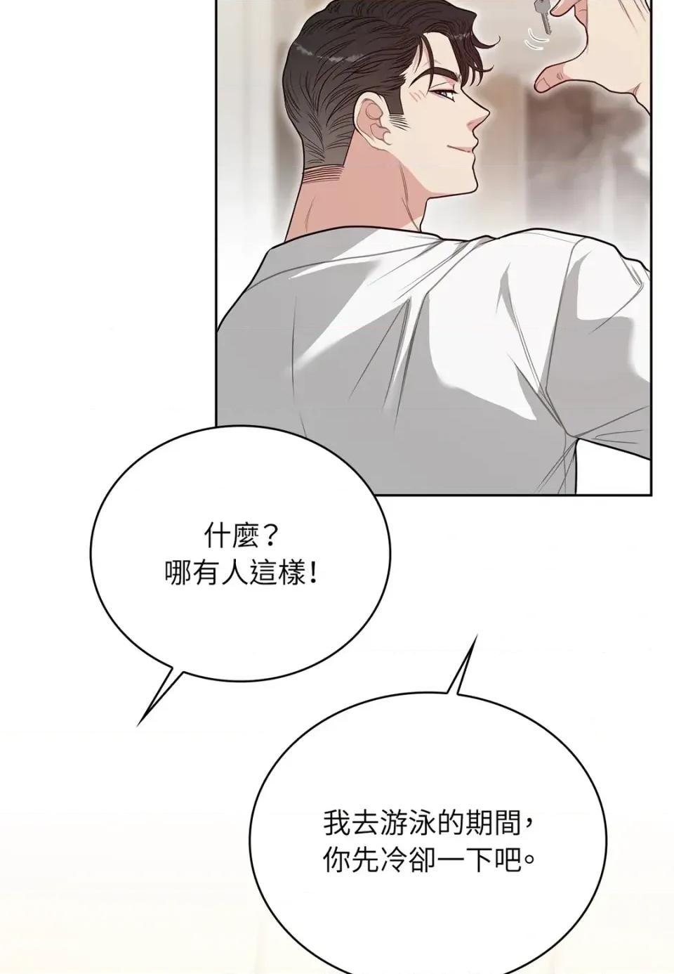二十岁，体大生们 二十岁，体大生们-第27话 第67页