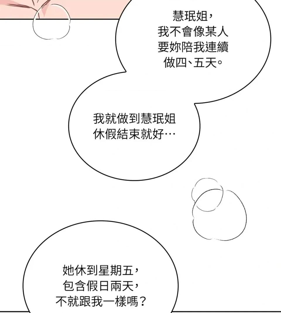 二十岁，体大生们 二十岁，体大生们-第28话 第42页