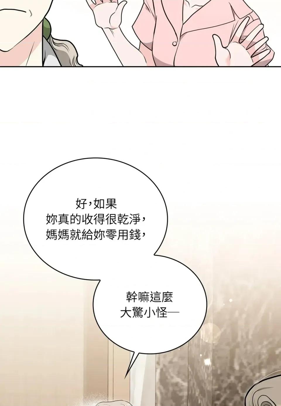 二十岁，体大生们 二十岁，体大生们-第29话 第77页