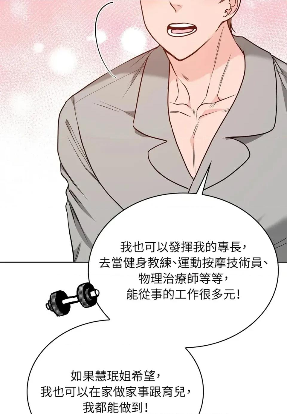 二十岁，体大生们 二十岁，体大生们-第30话 第34页