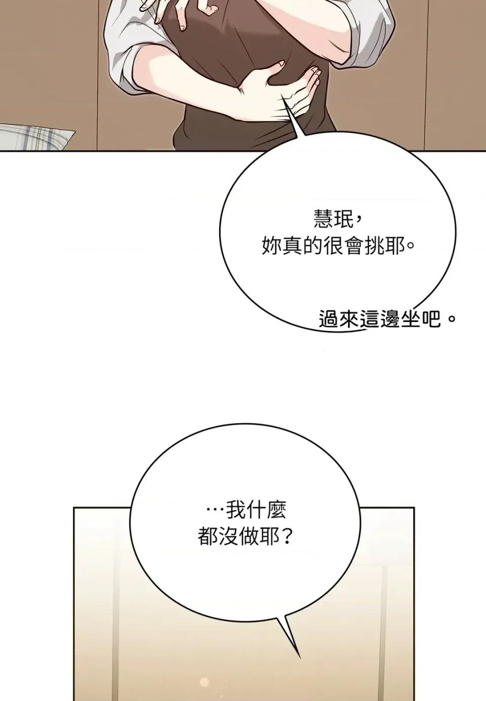二十岁，体大生们 二十岁，体大生们-第30话 第38页