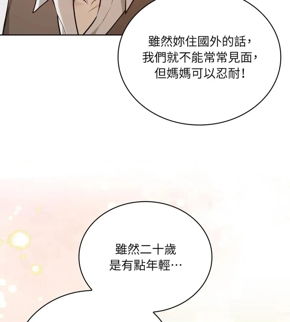 二十岁，体大生们 二十岁，体大生们-第30话 第51页