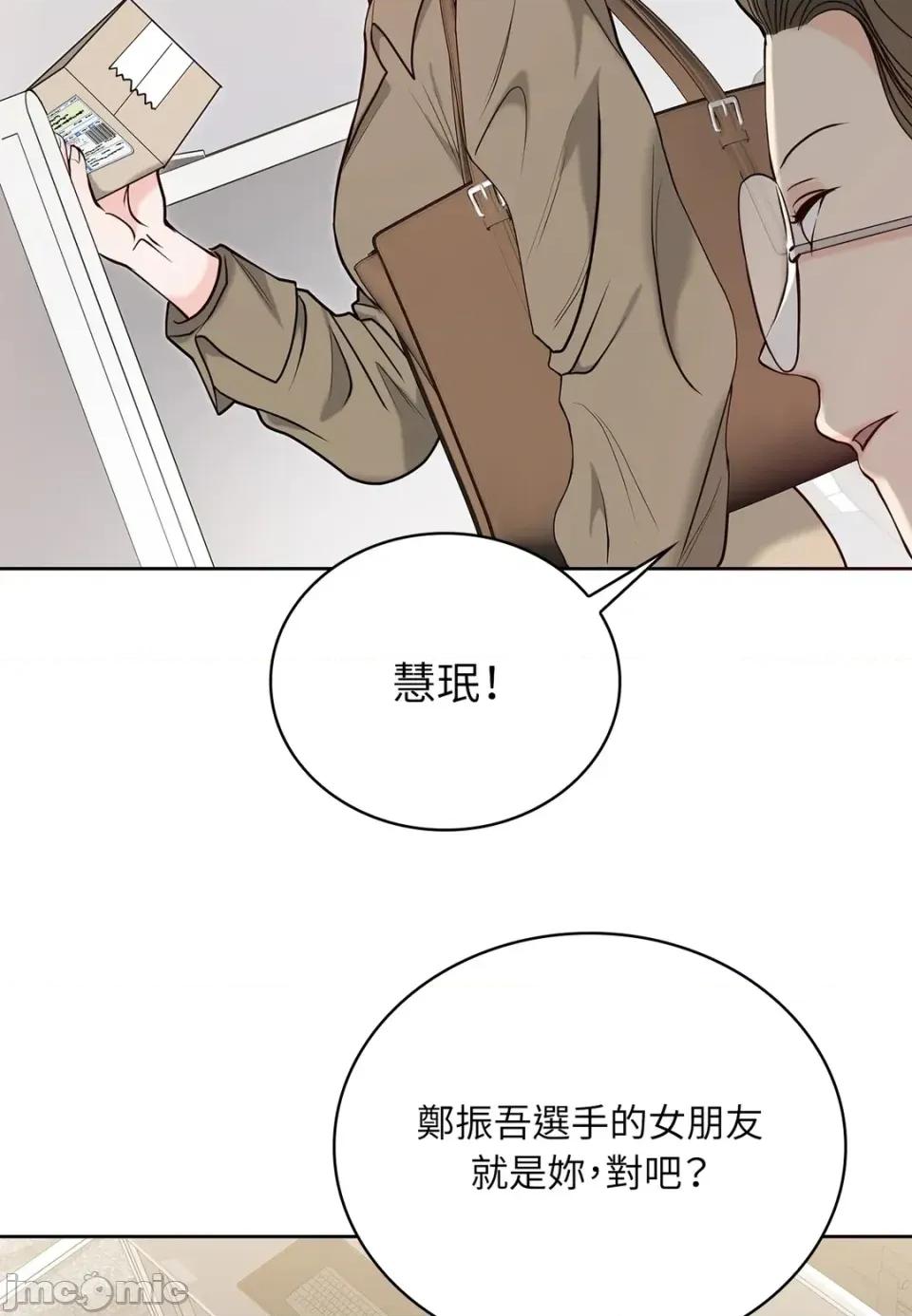 二十岁，体大生们 二十岁，体大生们-第31话 第5页
