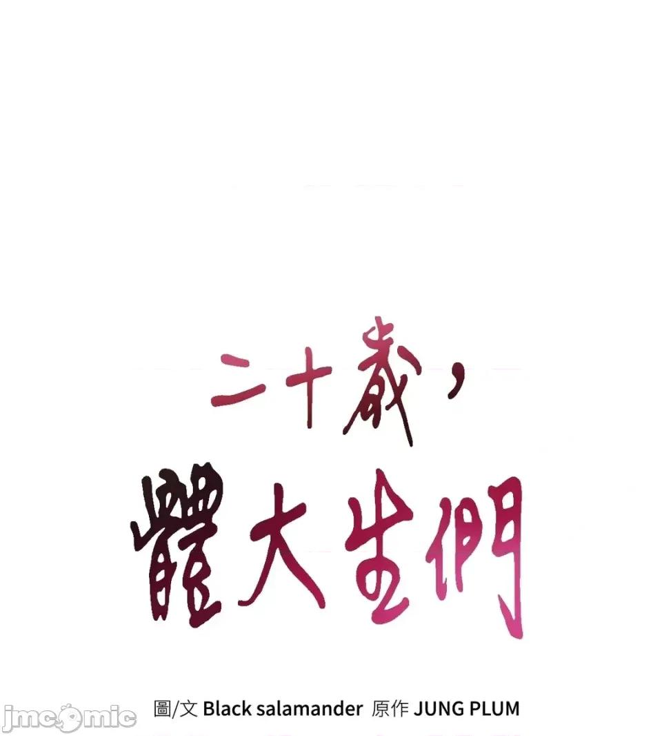 二十岁，体大生们 二十岁，体大生们-第31话 第15页
