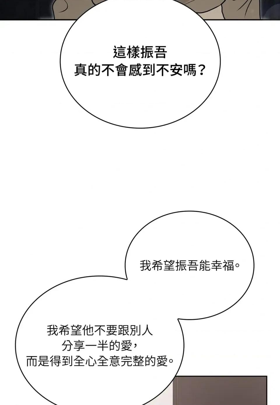二十岁，体大生们 二十岁，体大生们-第31话 第64页