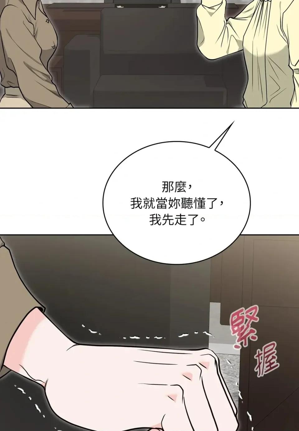 二十岁，体大生们 二十岁，体大生们-第31话 第67页