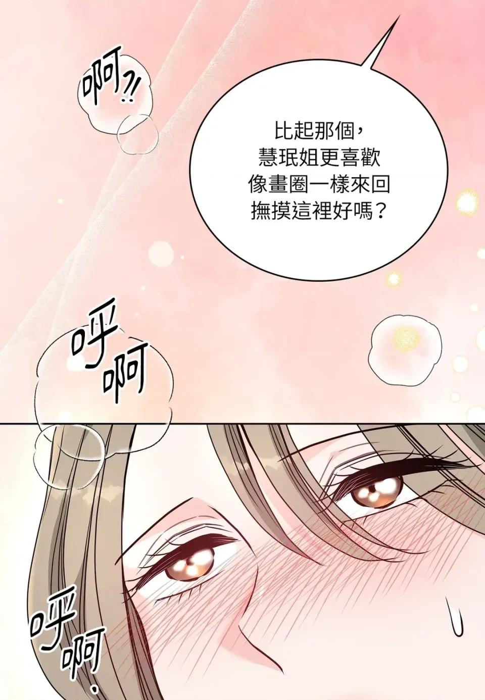 二十岁，体大生们 二十岁，体大生们-第32话 第67页