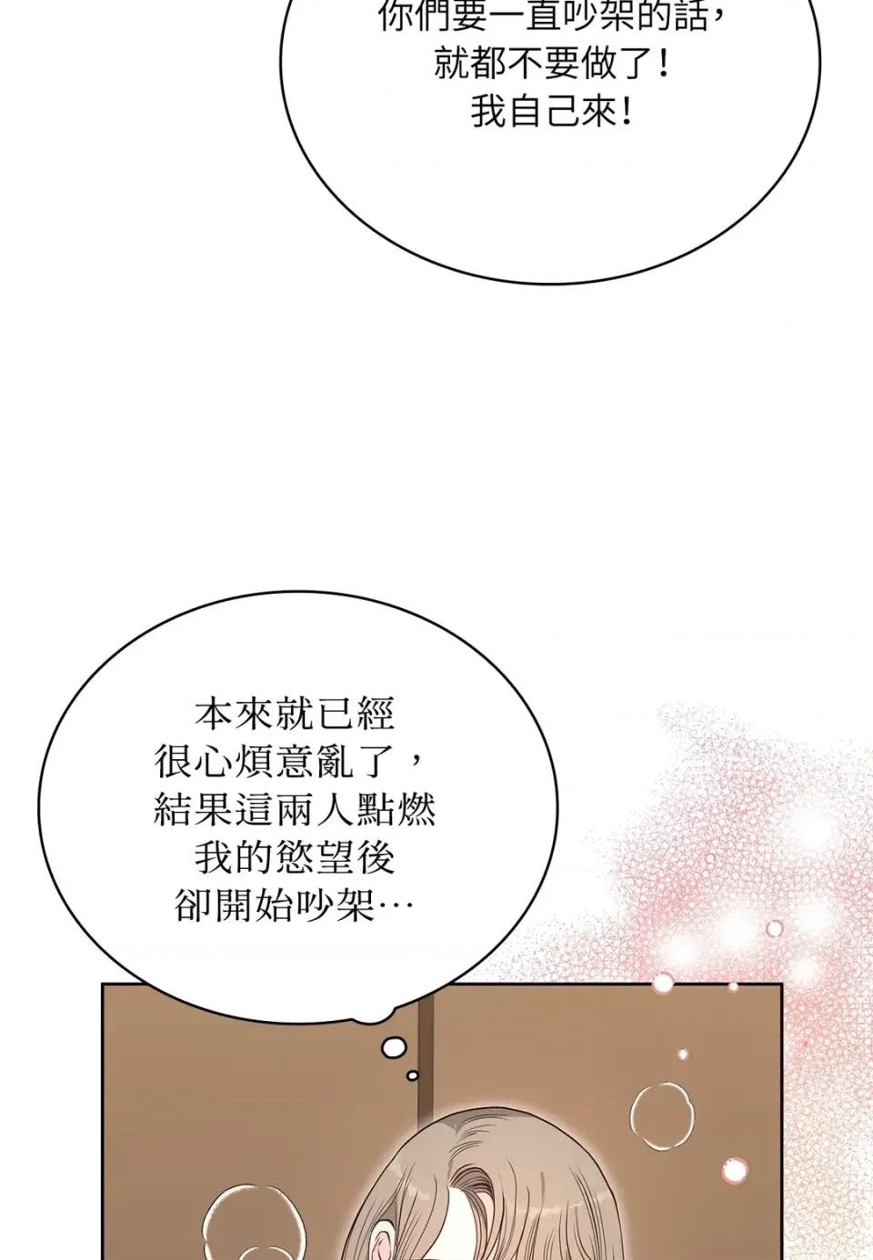 二十岁，体大生们 二十岁，体大生们-第32话 第74页