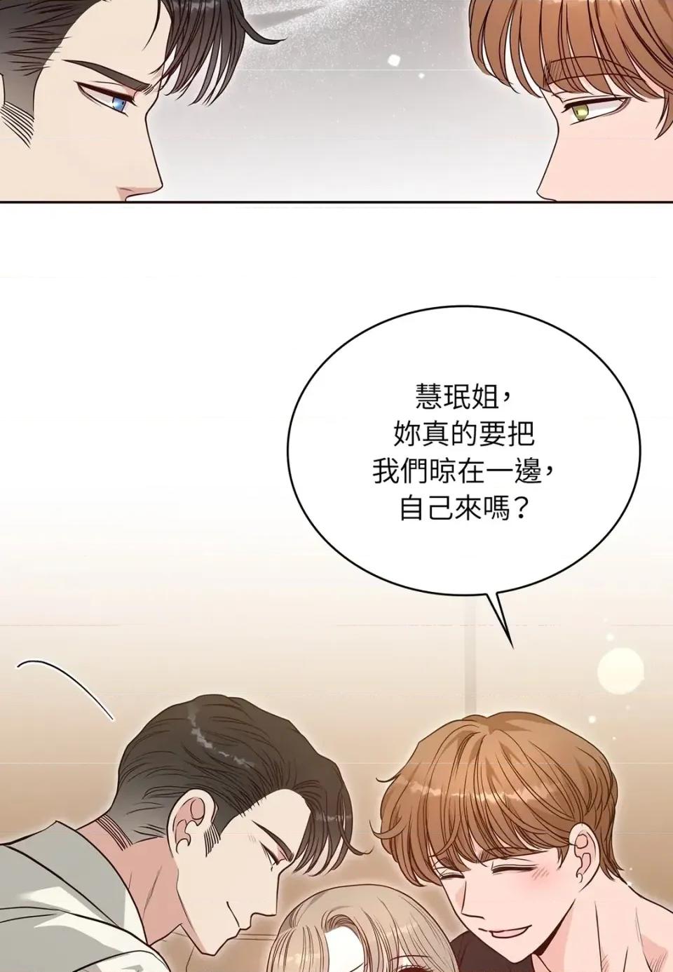 二十岁，体大生们 二十岁，体大生们-第32话 第79页
