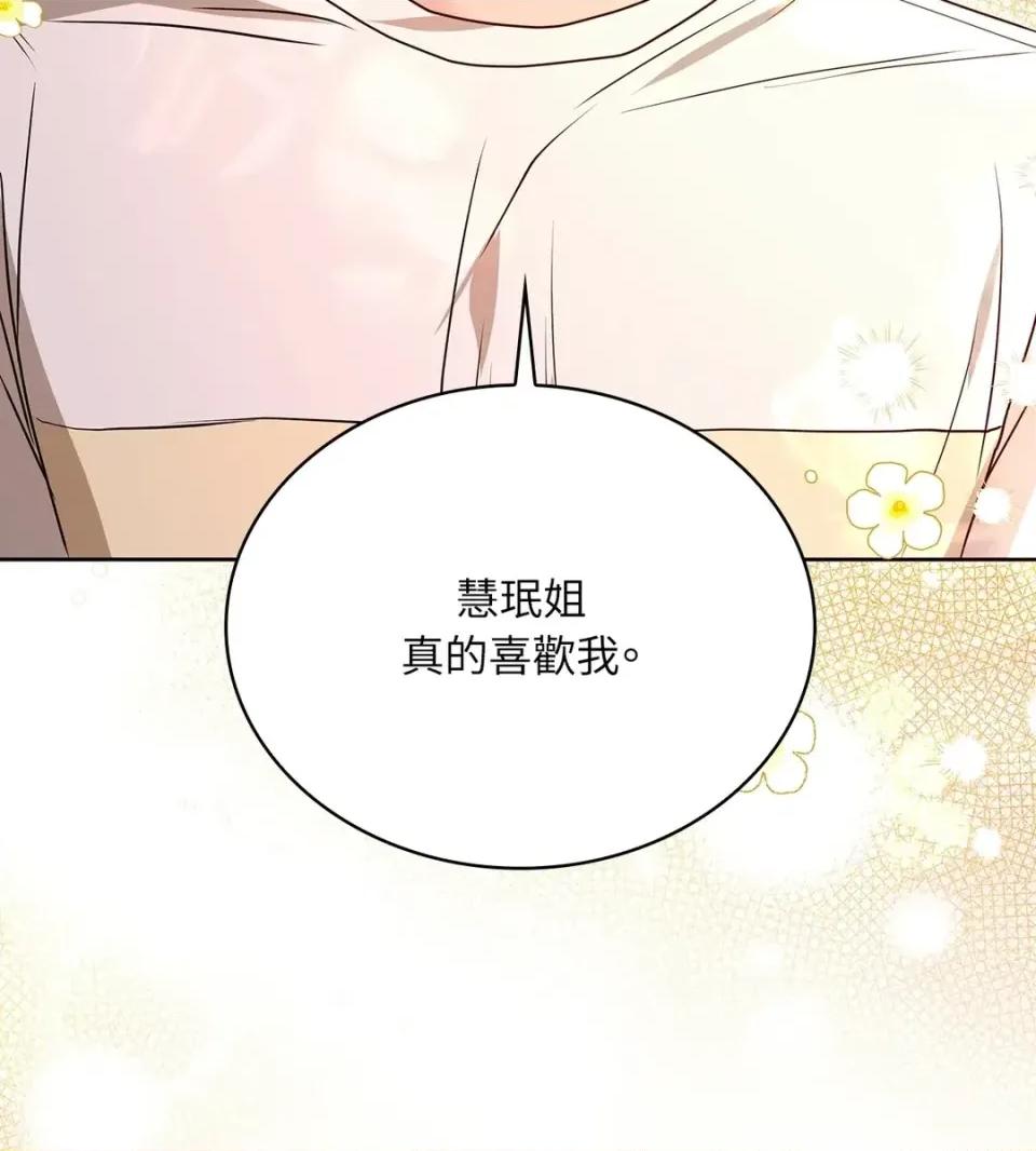 二十岁，体大生们 二十岁，体大生们-第33话 第69页