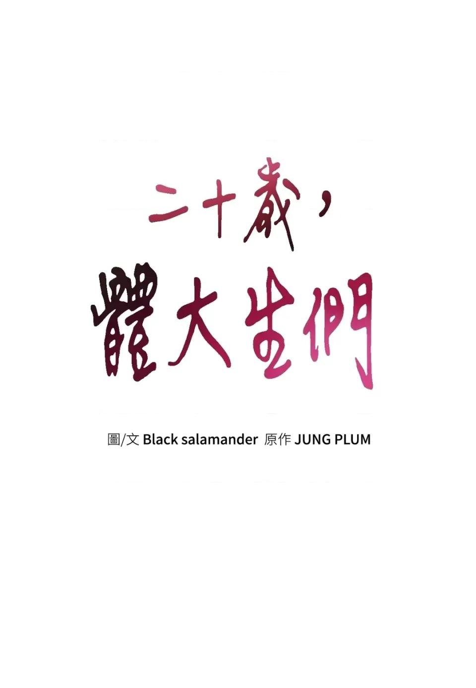 二十岁，体大生们 二十岁，体大生们-第34话 第22页