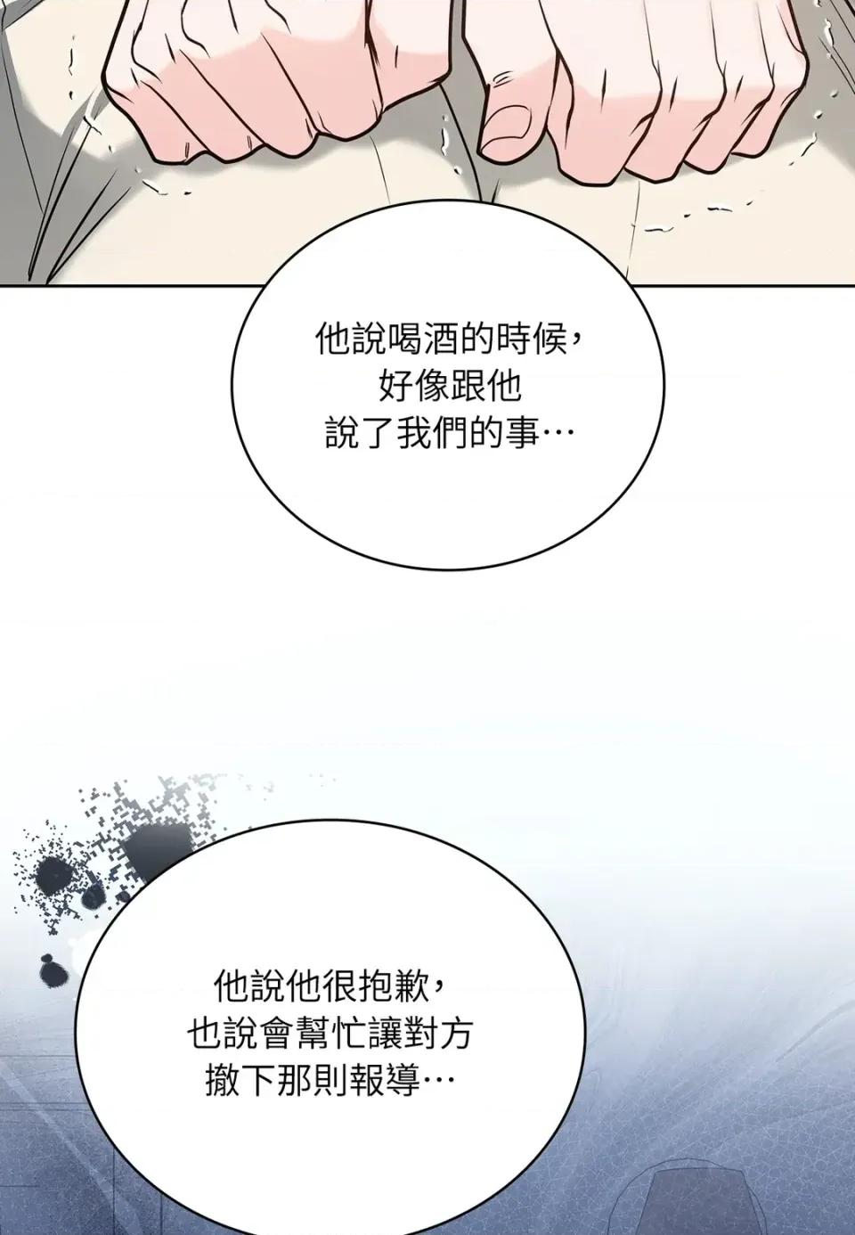 二十岁，体大生们 二十岁，体大生们-第35话 第13页