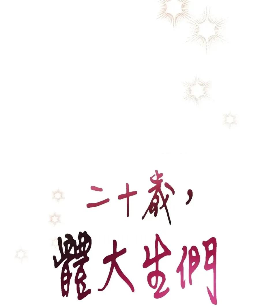 二十岁，体大生们 二十岁，体大生们-第35话 第48页