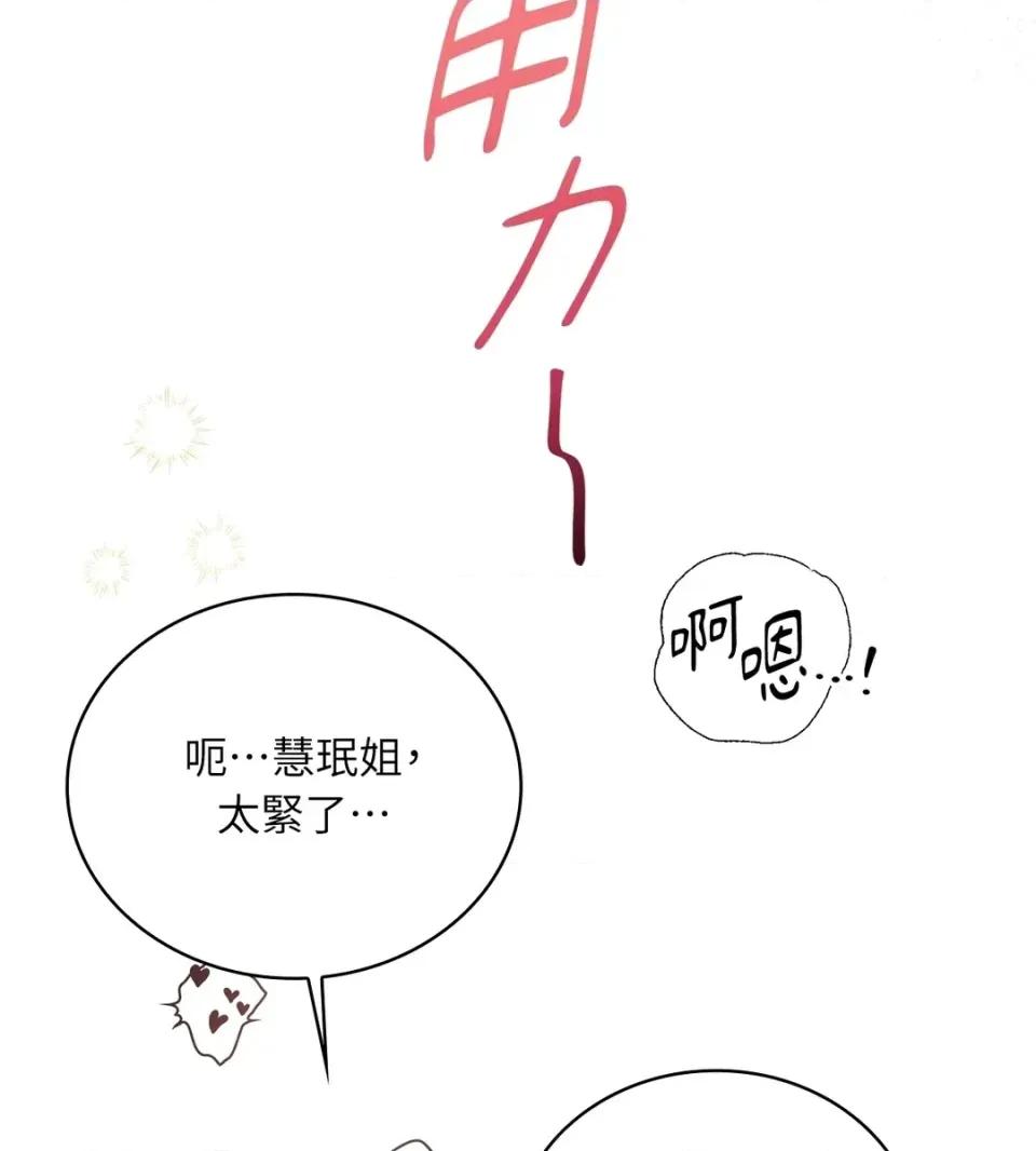 二十岁，体大生们 二十岁，体大生们-第35话 第69页