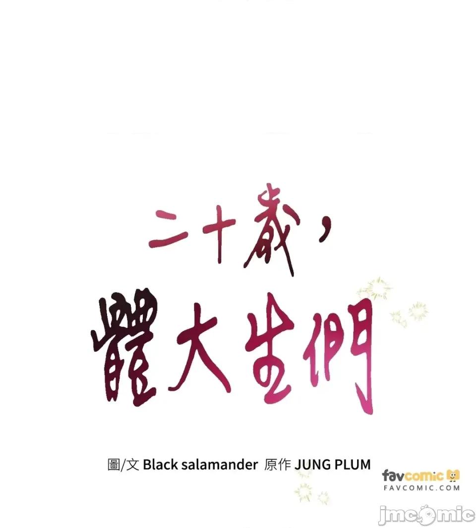 二十岁，体大生们 二十岁，体大生们-第36话 第30页