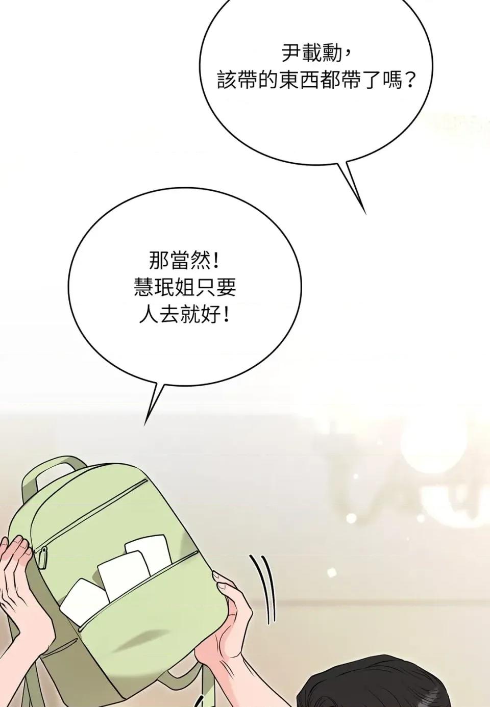 二十岁，体大生们 二十岁，体大生们-第36话 第44页