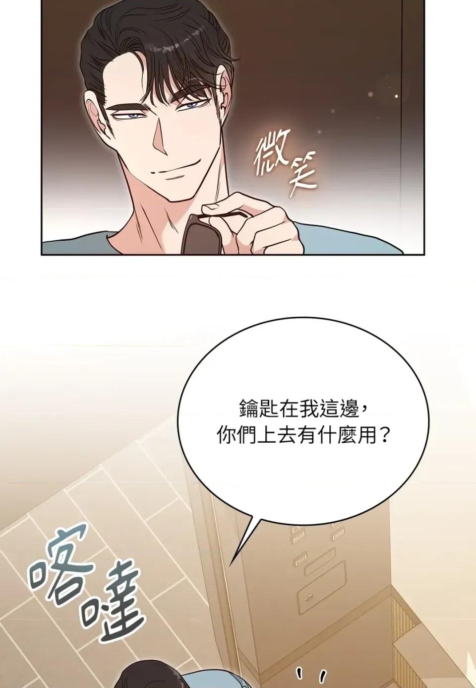 二十岁，体大生们 二十岁，体大生们-第36话 第79页