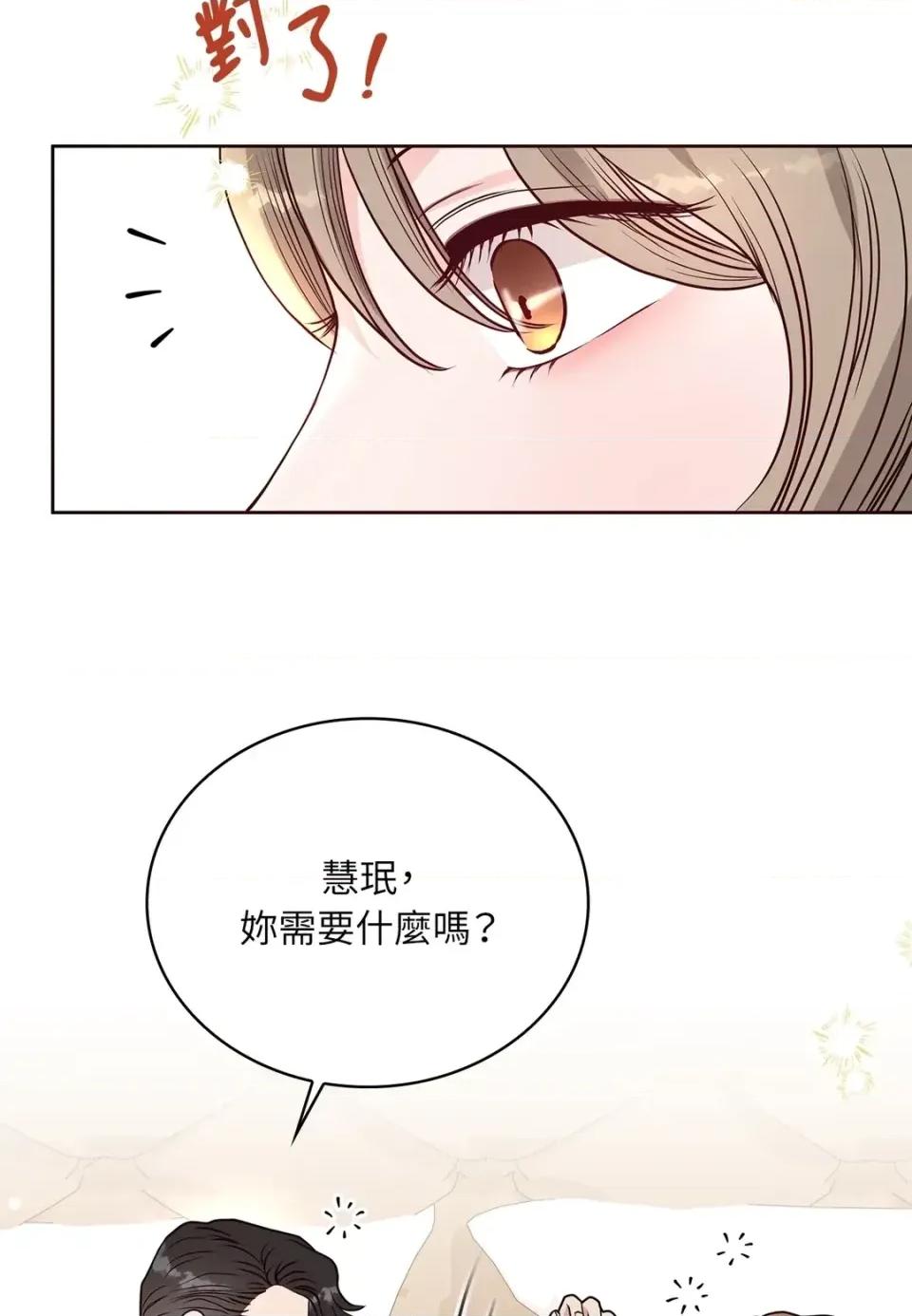 二十岁，体大生们 二十岁，体大生们-第37话 第77页