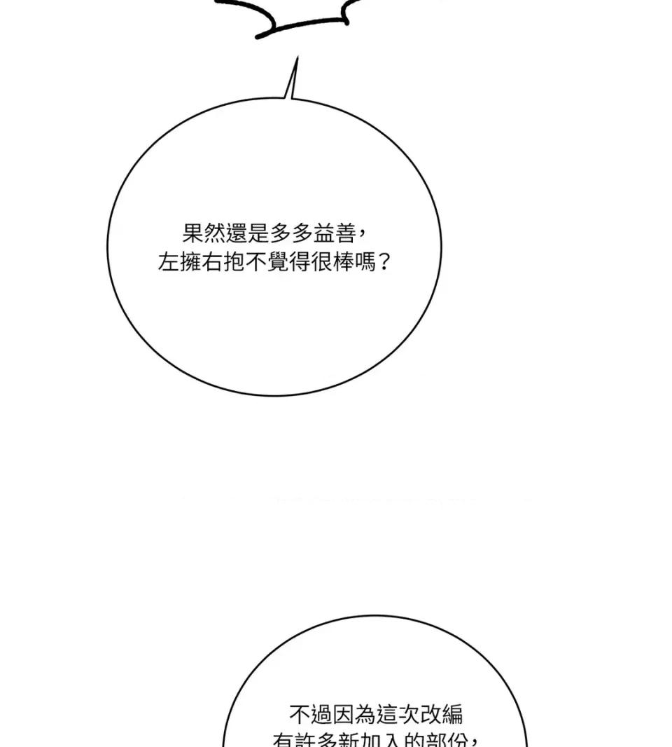 二十岁，体大生们 二十岁，体大生们-第37话 第99页