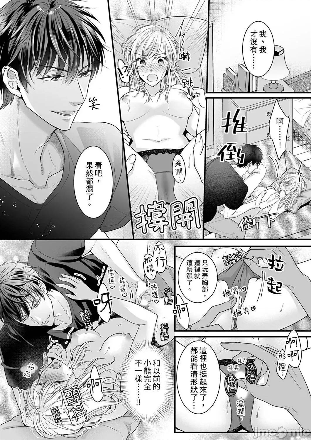 ご无沙汰は感度がスゴい!～熘まった分だけ抱いていい? [玄野さわ] ご无沙汰エッチは感度がスゴい!～熘まった分だけ抱いていい? 第21页