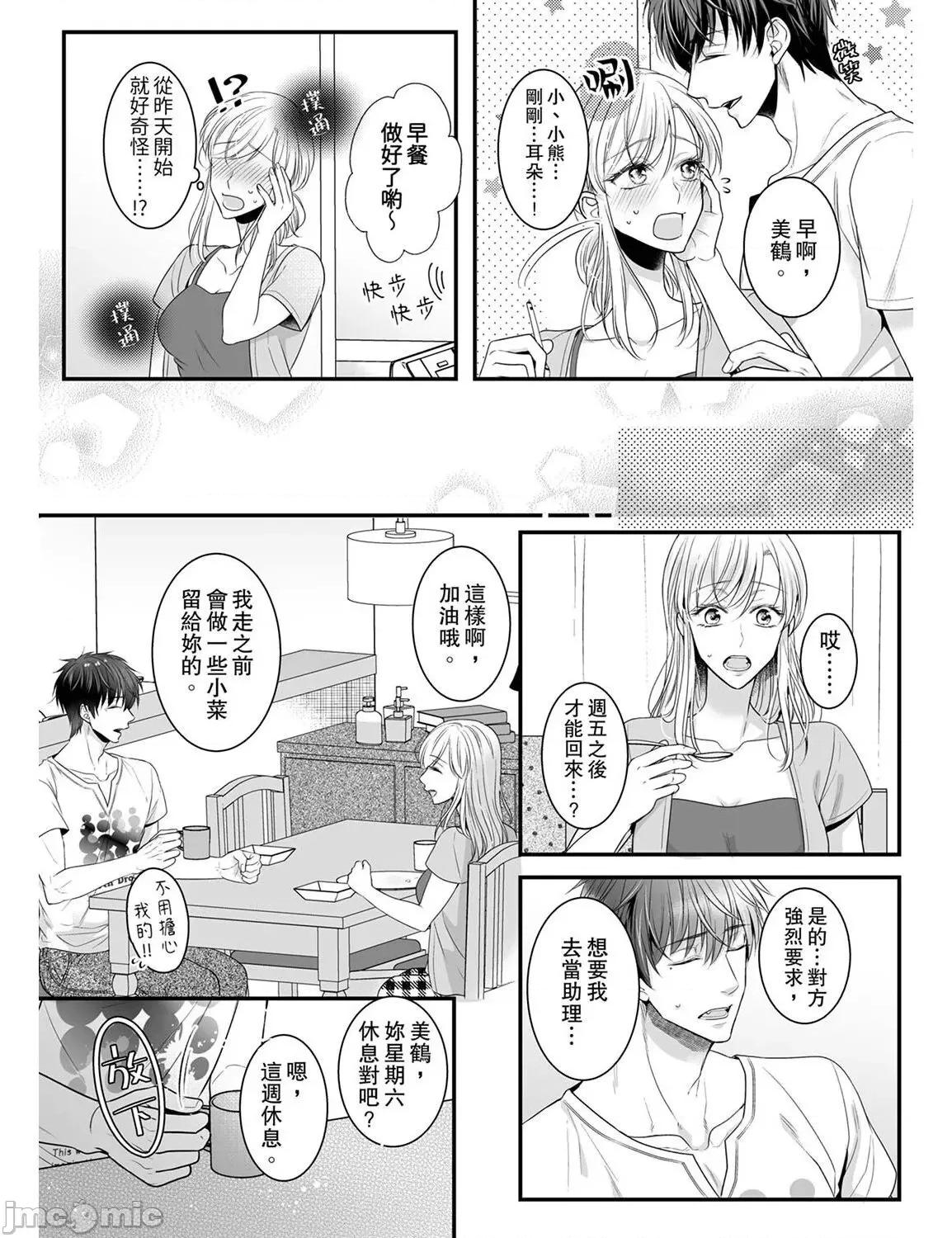 ご无沙汰は感度がスゴい!～熘まった分だけ抱いていい? 久违的性爱，快感好强烈 2 第5页