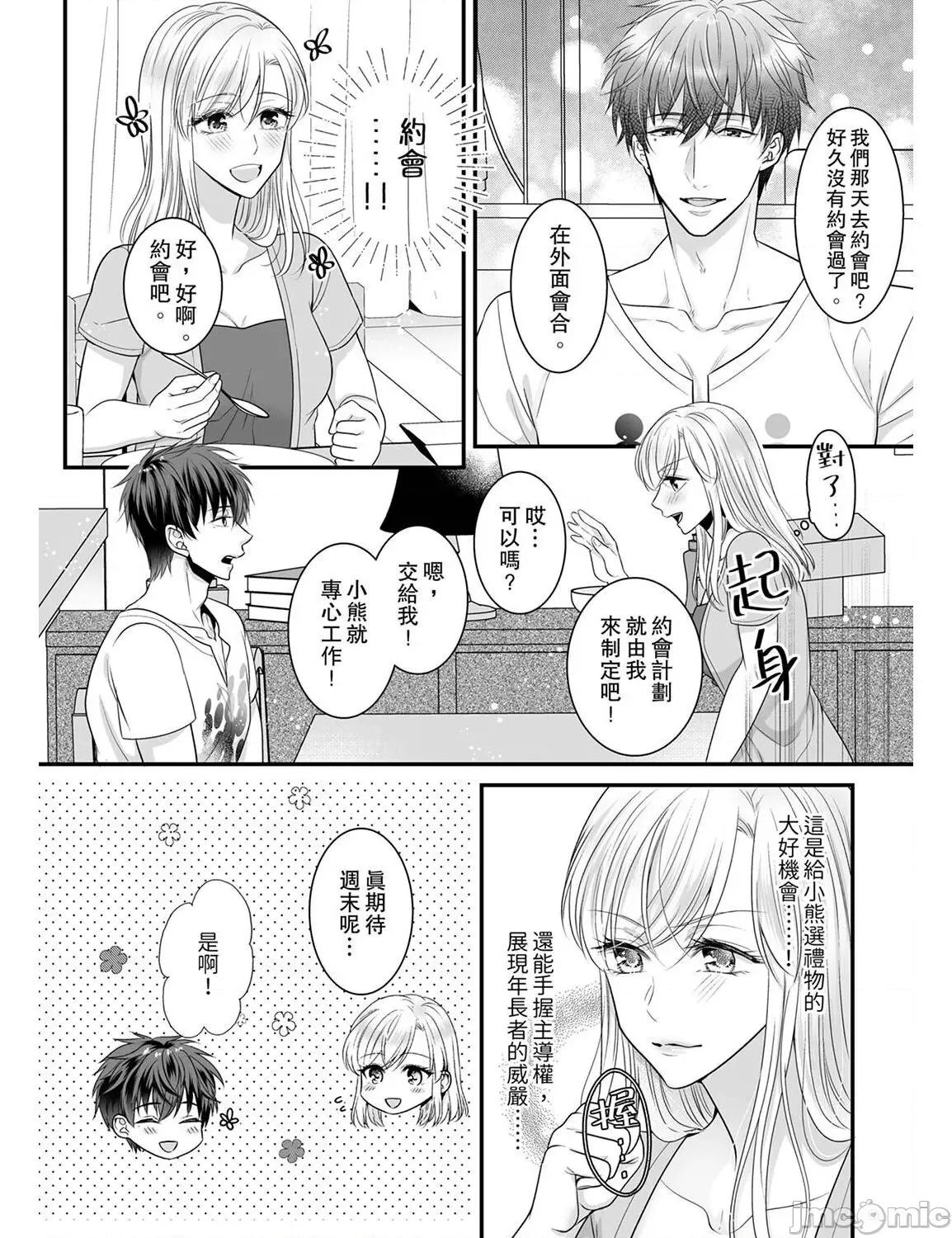 ご无沙汰は感度がスゴい!～熘まった分だけ抱いていい? 久违的性爱，快感好强烈 2 第6页
