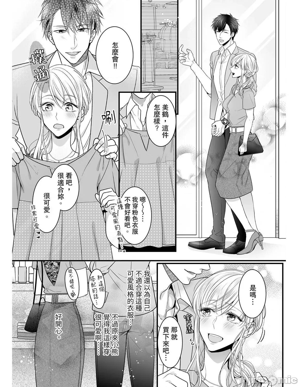 ご无沙汰は感度がスゴい!～熘まった分だけ抱いていい? 久违的性爱，快感好强烈 2 第14页