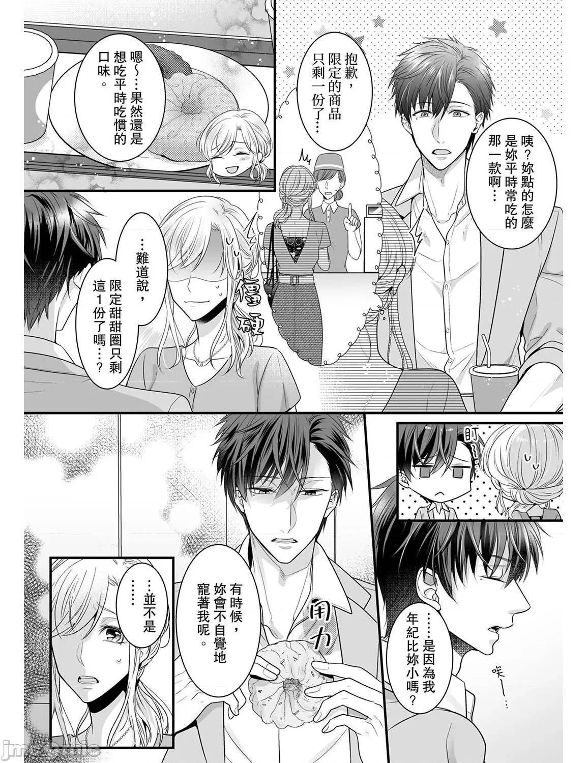 ご无沙汰は感度がスゴい!～熘まった分だけ抱いていい? 久违的性爱，快感好强烈 2 第16页