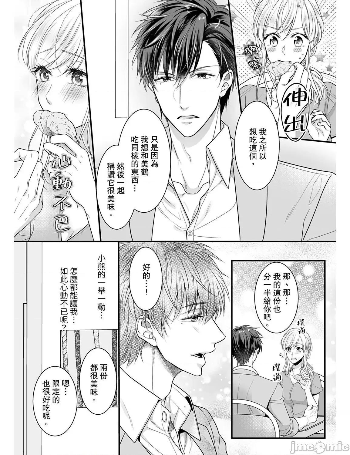 ご无沙汰は感度がスゴい!～熘まった分だけ抱いていい? 久违的性爱，快感好强烈 2 第17页