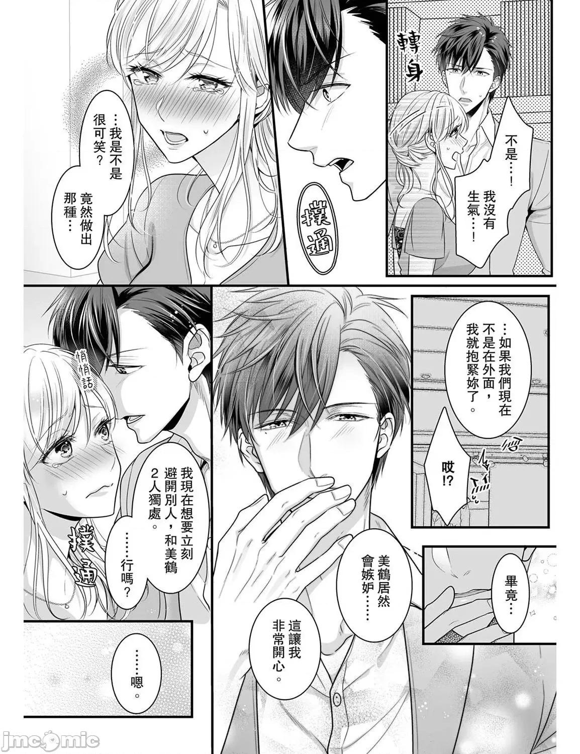 ご无沙汰は感度がスゴい!～熘まった分だけ抱いていい? 久违的性爱，快感好强烈 2 第20页