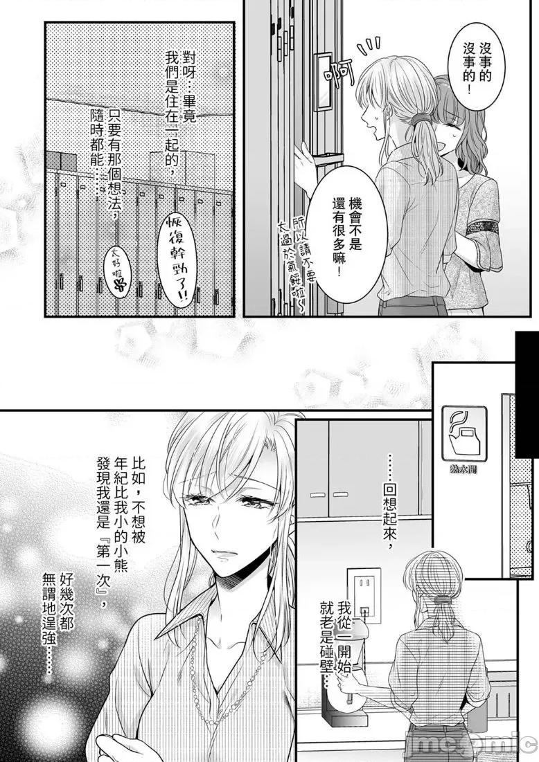 ご无沙汰は感度がスゴい!～熘まった分だけ抱いていい? 久违的性爱，快感好强烈 3 第6页