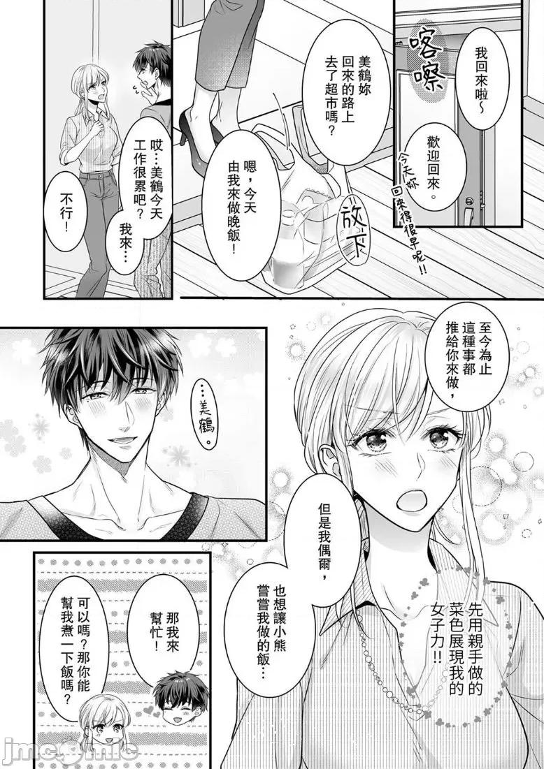 ご无沙汰は感度がスゴい!～熘まった分だけ抱いていい? 久违的性爱，快感好强烈 3 第10页