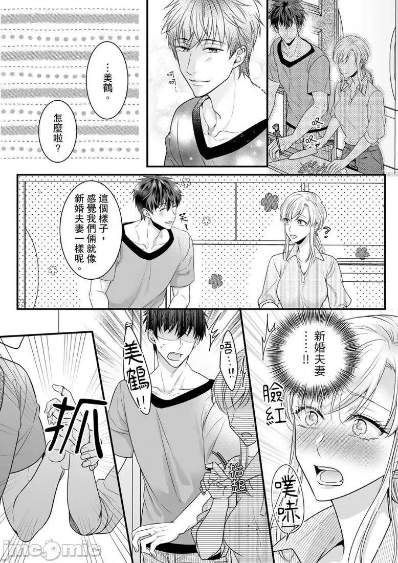 ご无沙汰は感度がスゴい!～熘まった分だけ抱いていい? 久违的性爱，快感好强烈 3 第11页