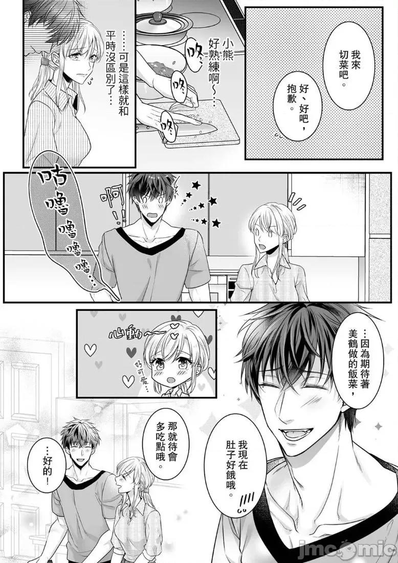 ご无沙汰は感度がスゴい!～熘まった分だけ抱いていい? 久违的性爱，快感好强烈 3 第13页