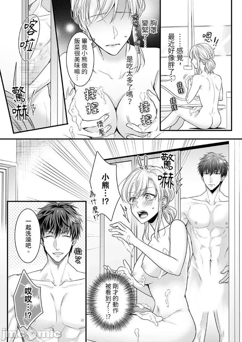 ご无沙汰は感度がスゴい!～熘まった分だけ抱いていい? 久违的性爱，快感好强烈 3 第15页