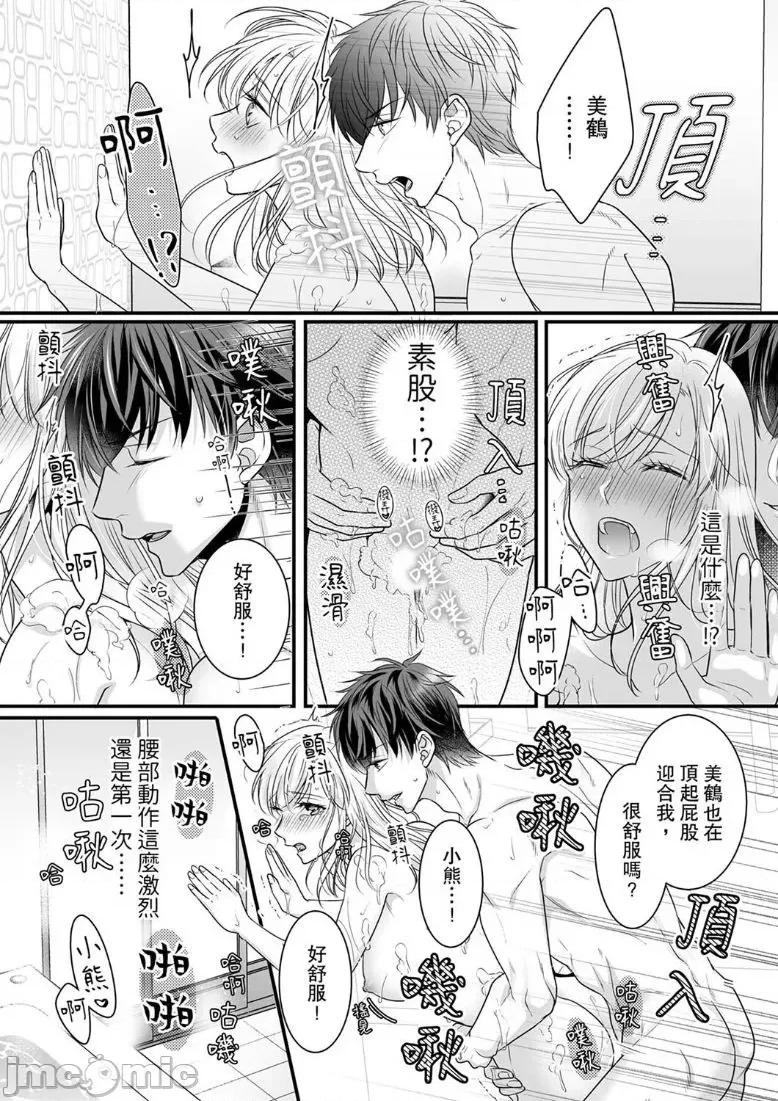 ご无沙汰は感度がスゴい!～熘まった分だけ抱いていい? 久违的性爱，快感好强烈 3 第21页