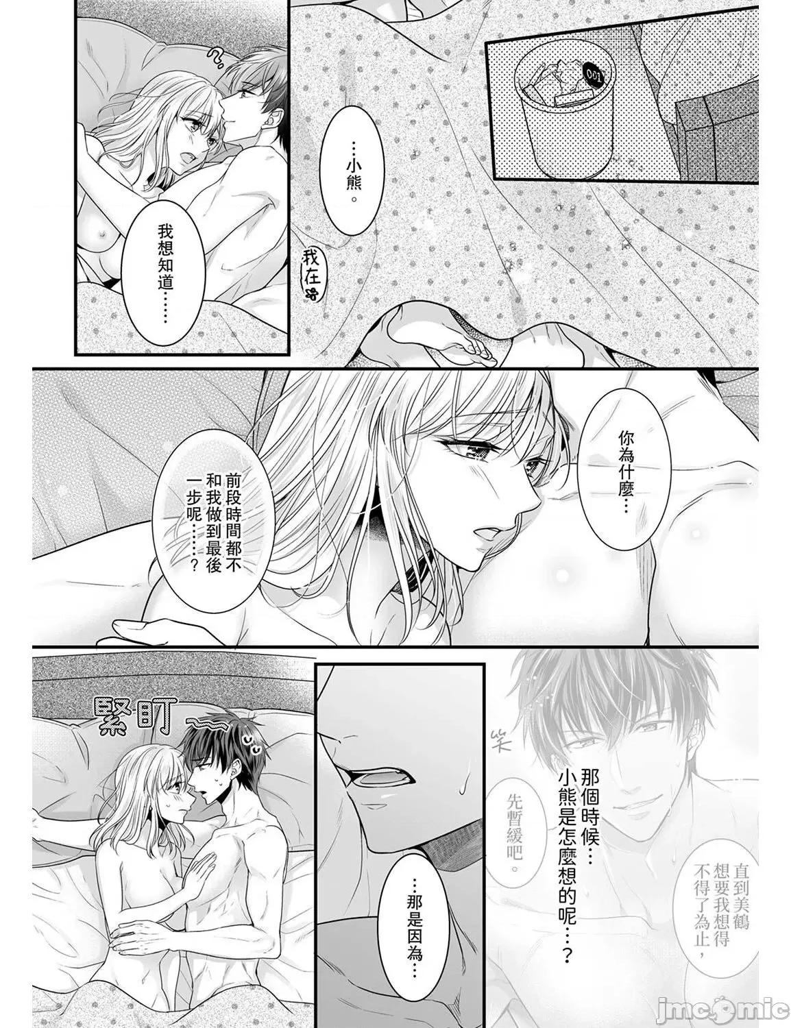 ご无沙汰は感度がスゴい!～熘まった分だけ抱いていい? 久违的性爱，快感好强烈 4 第11页