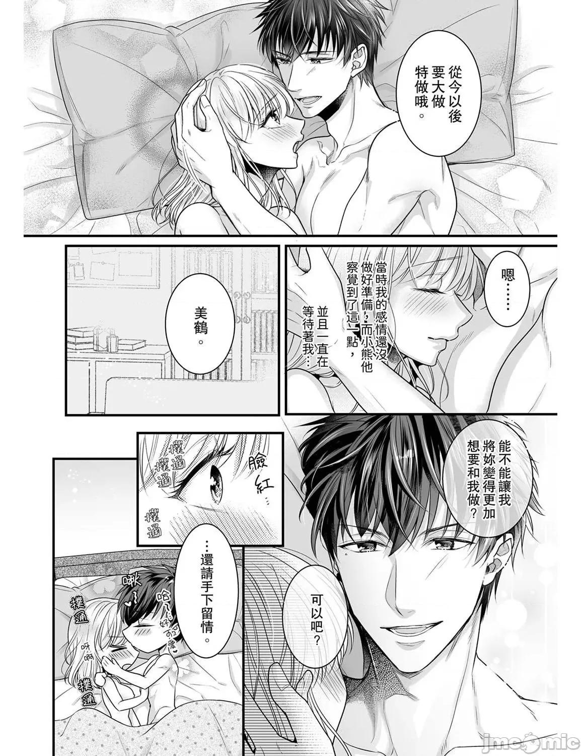 ご无沙汰は感度がスゴい!～熘まった分だけ抱いていい? 久违的性爱，快感好强烈 4 第14页