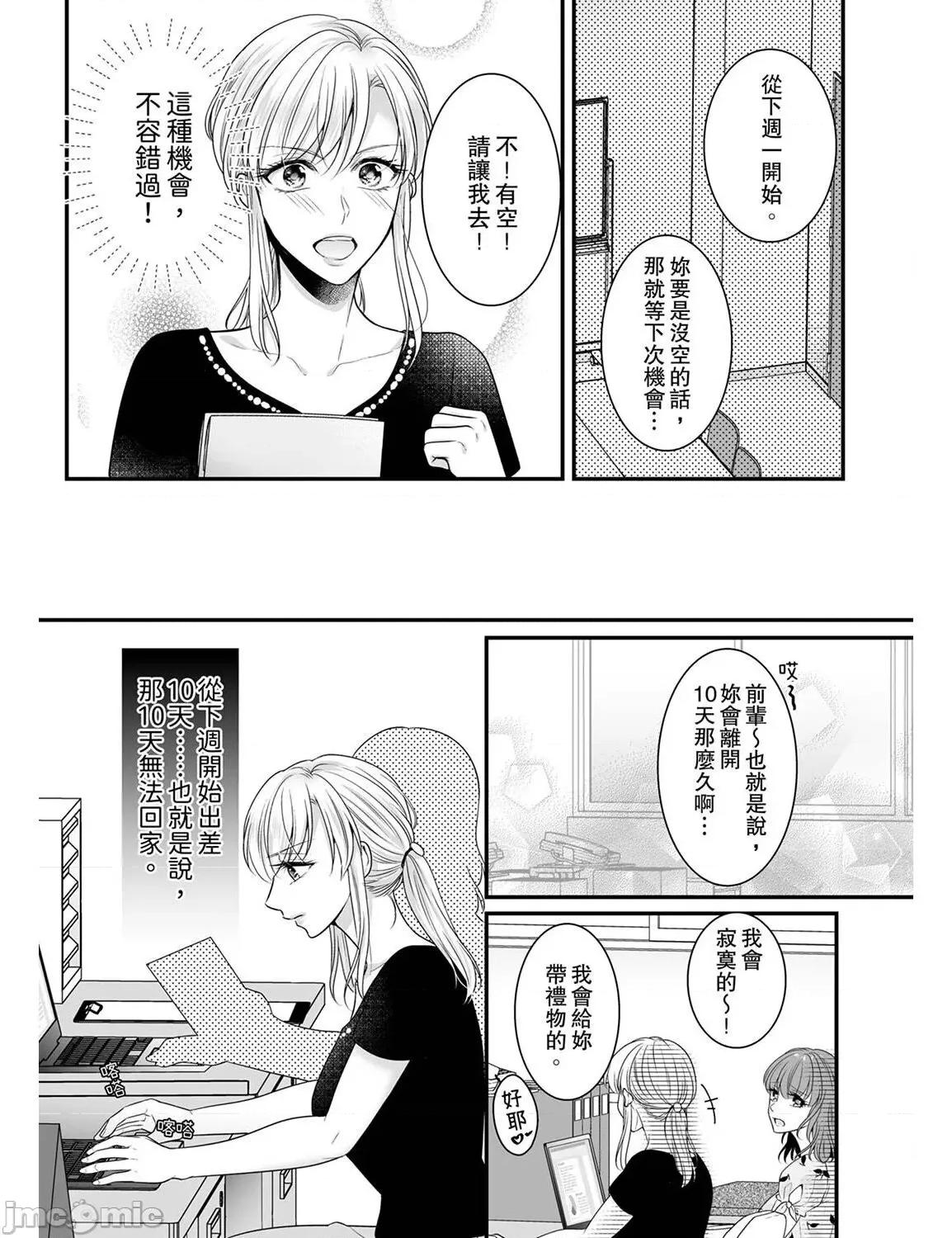 ご无沙汰は感度がスゴい!～熘まった分だけ抱いていい? 久违的性爱，快感好强烈 4 第16页