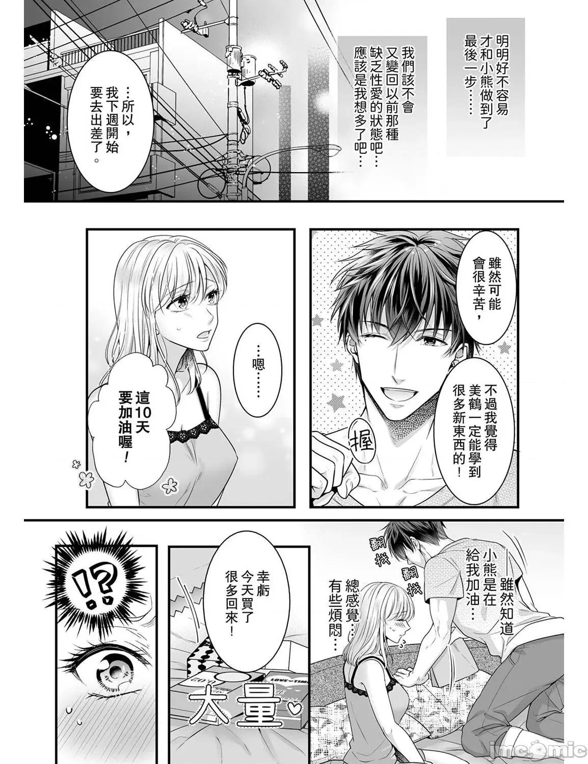 ご无沙汰は感度がスゴい!～熘まった分だけ抱いていい? 久违的性爱，快感好强烈 4 第17页