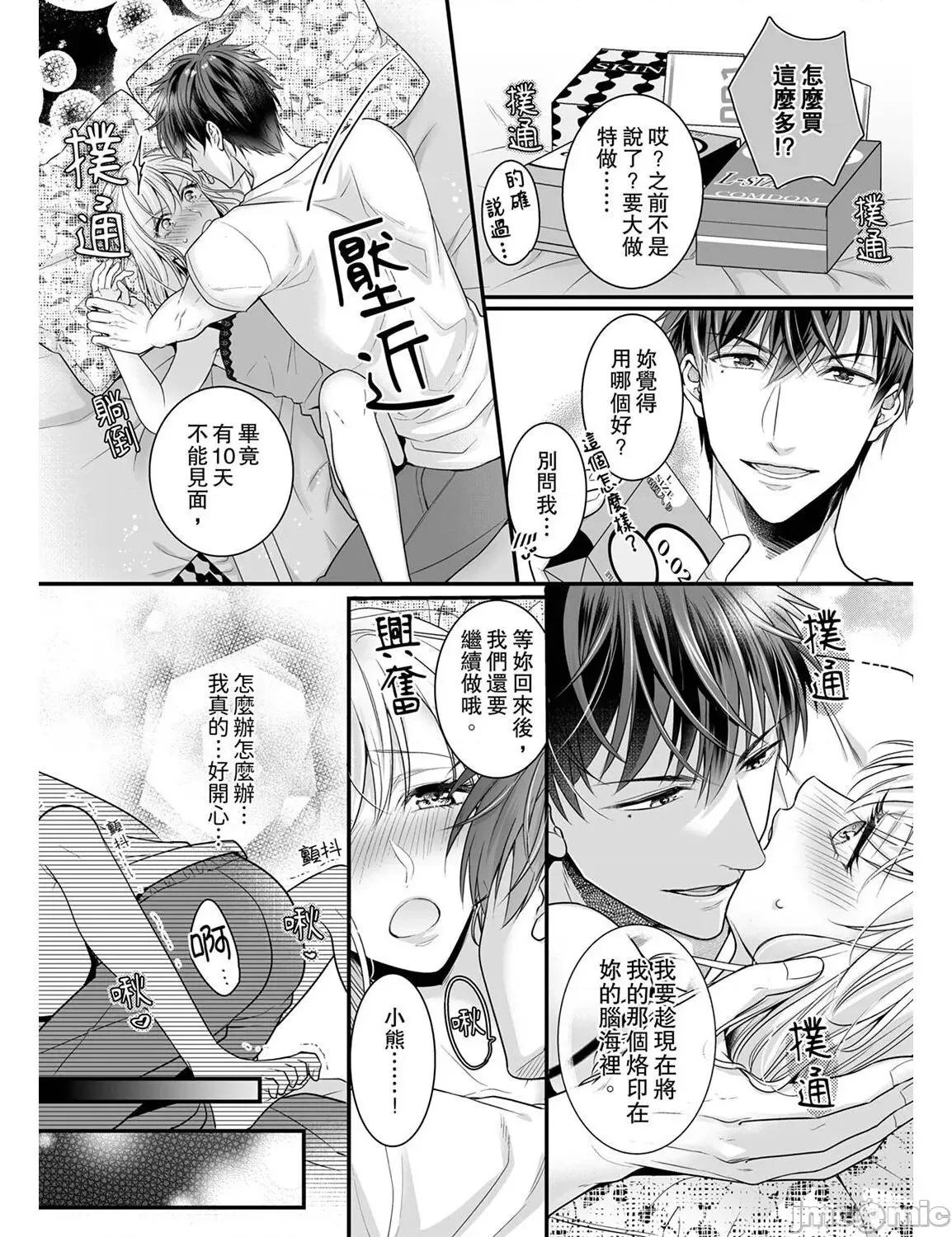 ご无沙汰は感度がスゴい!～熘まった分だけ抱いていい? 久违的性爱，快感好强烈 4 第18页